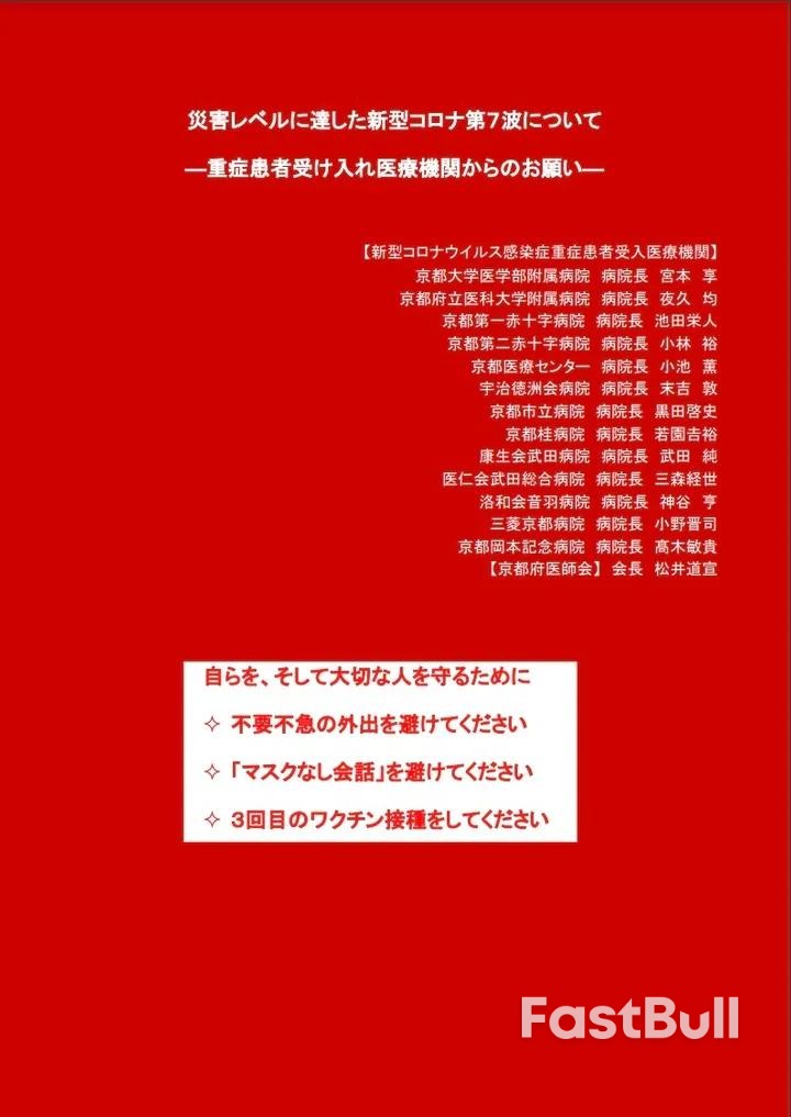 日本14家医院发出“血色警告”:医疗系统陷入崩溃 疫情达到灾难级别_2 日本14家医院发出“血色警告”:医疗系统陷入崩溃 疫情达到灾难级别_2