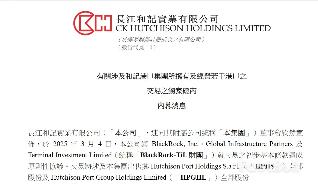 李嘉诚卖掉43个港口，价值1657亿元！_2