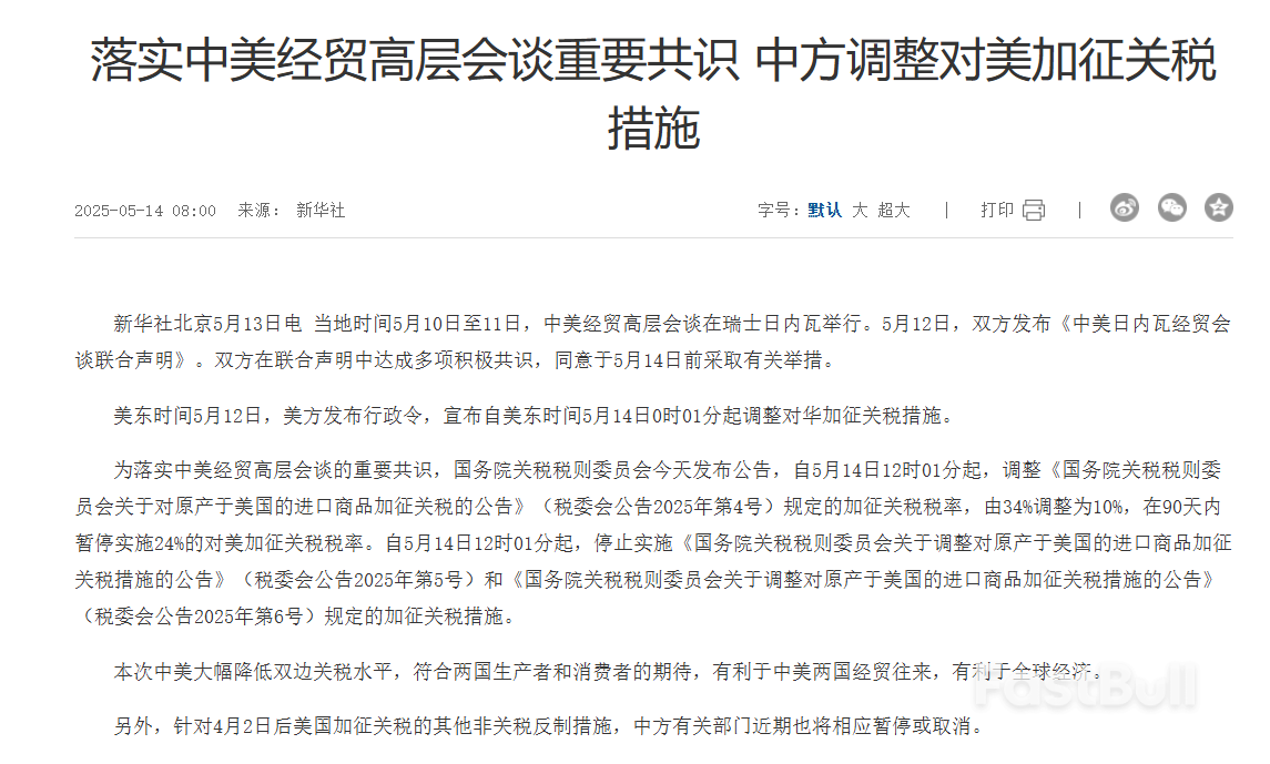 美國調整對華加徵關稅_2 美國調整對華加徵關稅_2