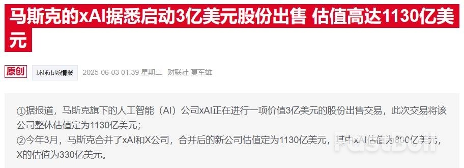 马斯克与特朗普闹掰后,xAI据称照样狂吸93亿融资_1 马斯克与特朗普闹掰后,xAI据称照样狂吸93亿融资_1