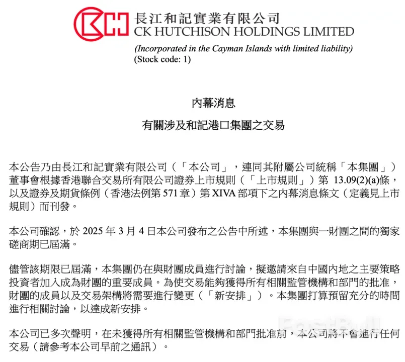 突发！李嘉诚旗下企业出售港口一事出现重大调整_1