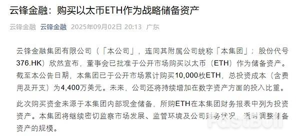 马云布局Web3？重仓10000枚ETH作为战略储备_1