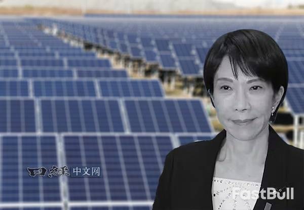 日本将限制大型光伏电站开发，政策渐显高市色彩_1