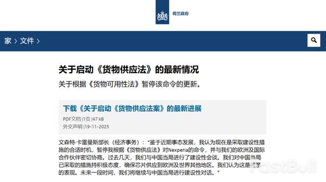 荷兰政府宣布:暂停对安世半导体的行政令_1 荷兰政府宣布:暂停对安世半导体的行政令_1