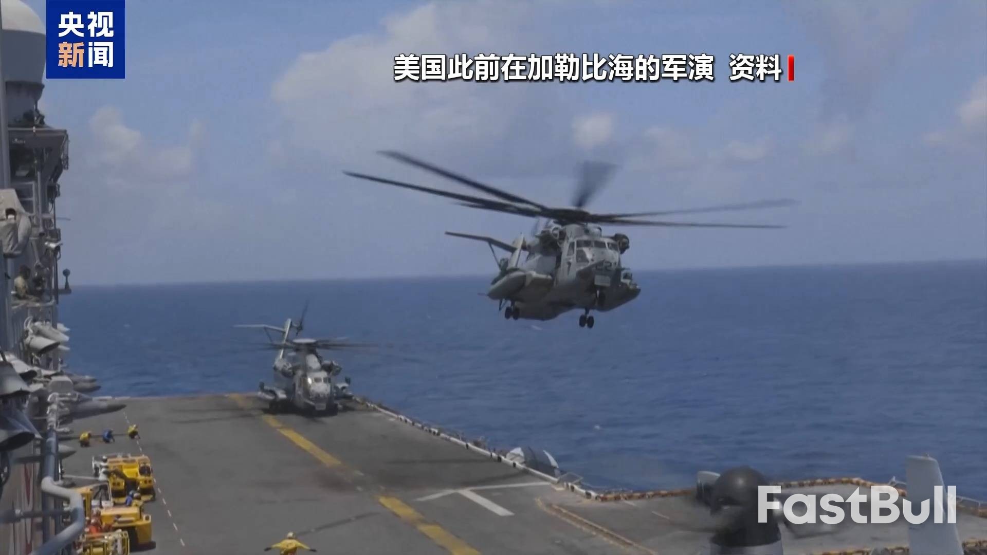 美拟打击委内瑞拉航母压境盟友避嫌_4