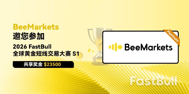 「蜂」擁而至,激戰金市! BeeMarkets邀請您出賽2026 FastBull全球黃金短線交易比賽S1_1 「蜂」擁而至,激戰金市! BeeMarkets邀請您出賽2026 FastBull全球黃金短線交易比賽S1_1