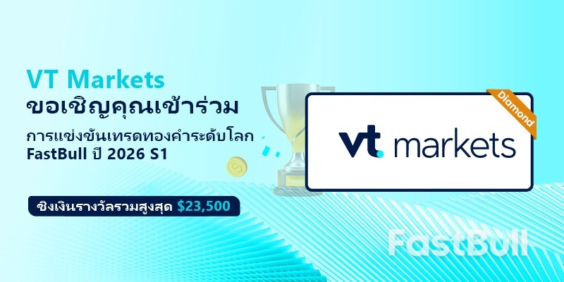 VT Markets เข้าร่วมเป็นผู้สนับสนุนระดับ Diamond ของงาน FastBull GOLD Global S1 ปี 2026_1 VT Markets เข้าร่วมเป็นผู้สนับสนุนระดับ Diamond ของงาน FastBull GOLD Global S1 ปี 2026_1