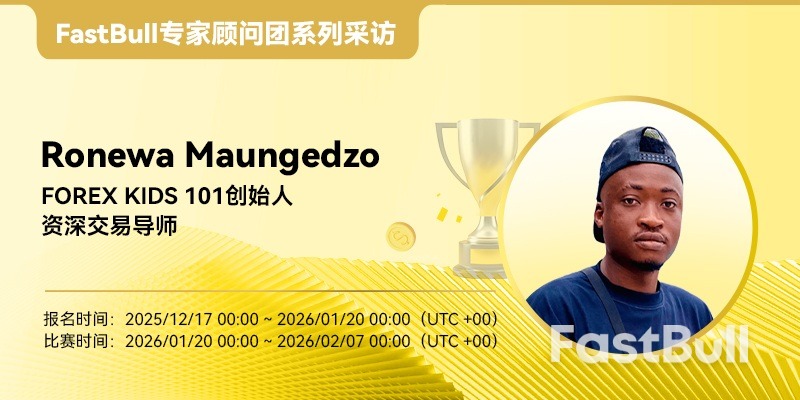 FastBull专家顾问团系列采访 | Ronewa Maungedzo：结构、耐心与可持续盈利的艺术_1
