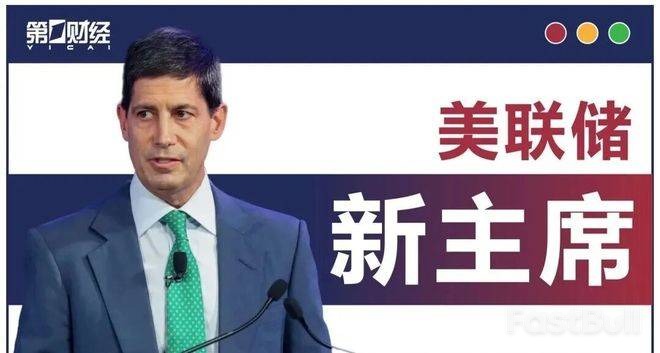 沃什掌舵美联储？降息缩表挑战重重