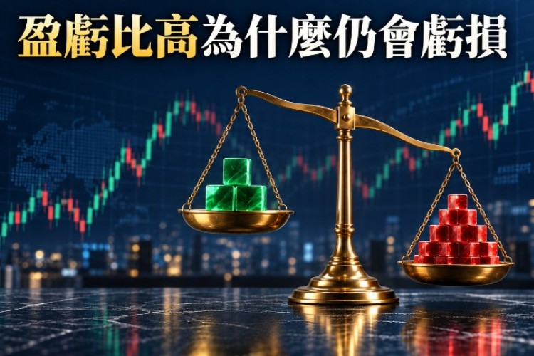 盈虧比高為什麼仍會虧損？勝率、期望值與部位計算_1