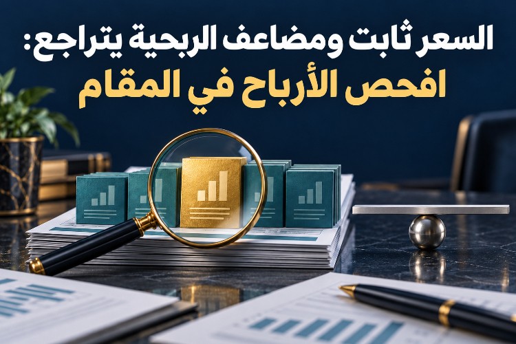 السعر ثابت ومضاعف الربحية يتراجع: افحص الأرباح في المقام_1 السعر ثابت ومضاعف الربحية يتراجع: افحص الأرباح في المقام_1